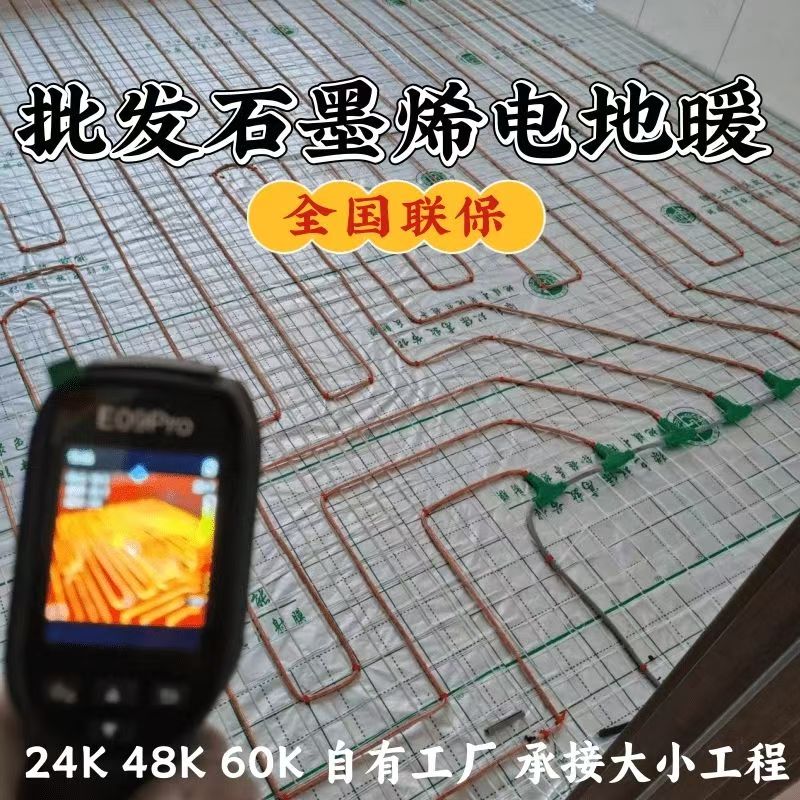 广南县 石墨烯电地暖公司哪家好？合理报价深度解析